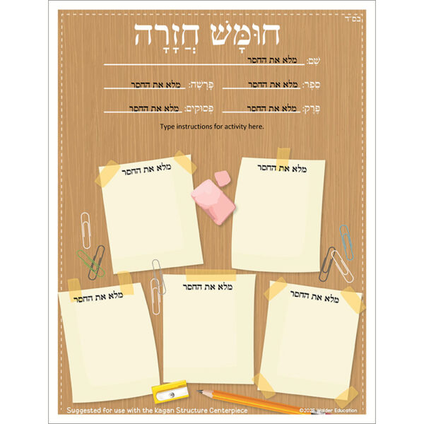 Chumash Chazarah Activity (Block Style)
