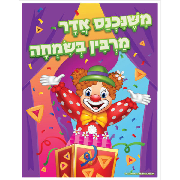 Adar Joy Poster