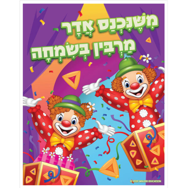 Adar Joy Poster