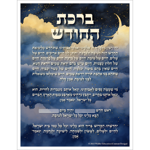 Birkas Hachodesh