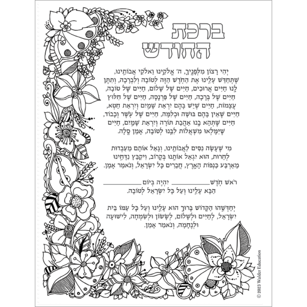 Birkas Hachodesh Coloring Sheet
