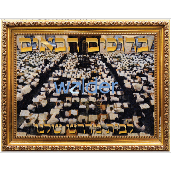 Beis Midrash Welcome Poster
