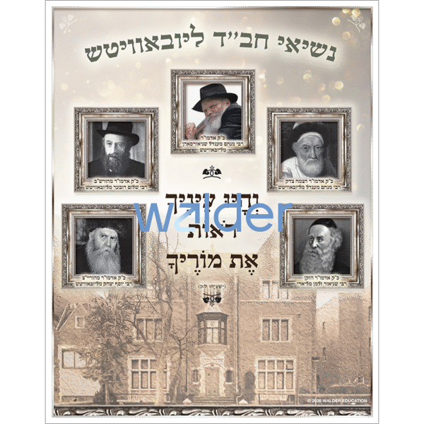 Ro'os Es Morecha: Nesiei Chabad