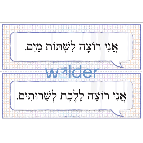 Hebrew Classroom Phrases (Girls)