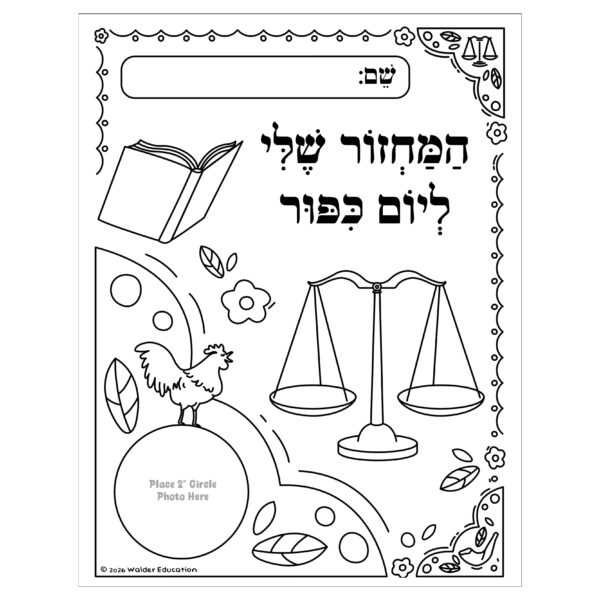 Hamachzor Sheli - Yom Kippur (Boys)