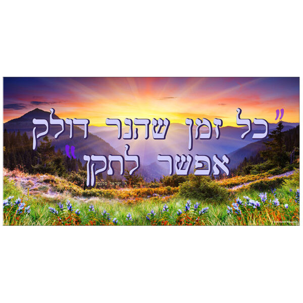 Kol Zman Shehaneir Doleik