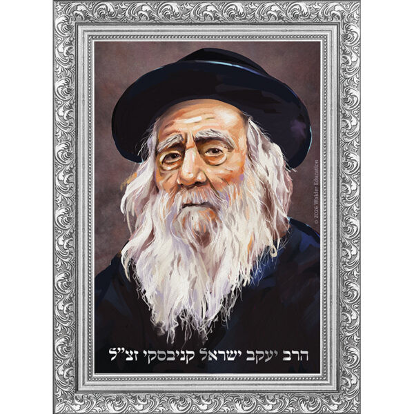 Portraits of Greatness: The Steipler Gaon