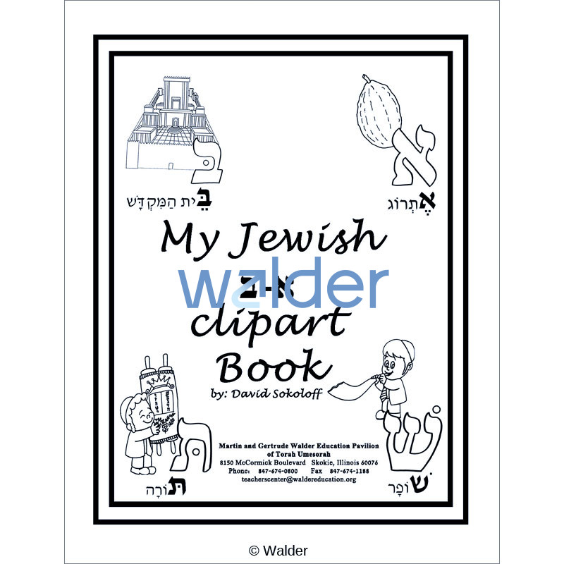 My Jewish Alef Beis Clipart - Walder Education
