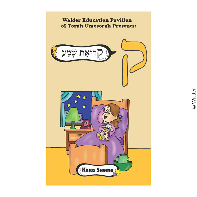 ק is for Krias Shema: Reading the Shema - Walder Education
