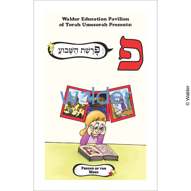 Is For Parshas Hashavua Parsha Of The Week Walder Education is for parshas hashavua parsha of the week walder education