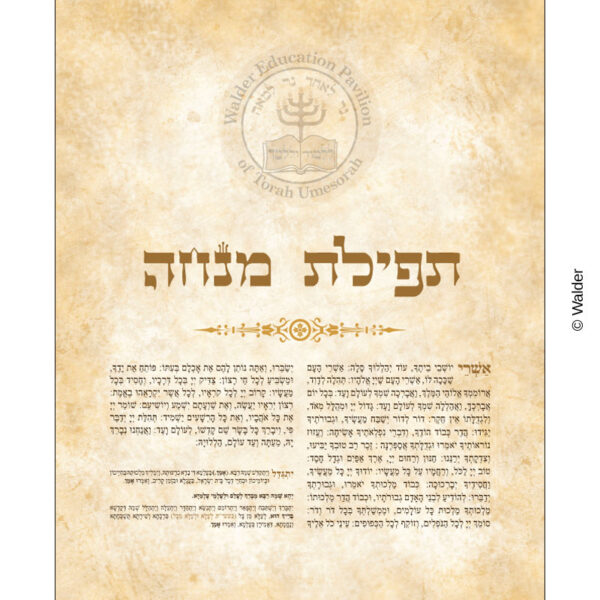 Tefillas Minchah