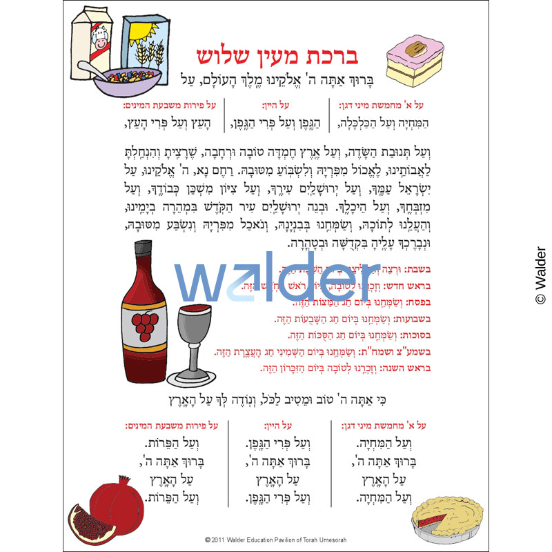 Al Hamichiya/ Al HaGefen/ Al HaEitz - Walder Education