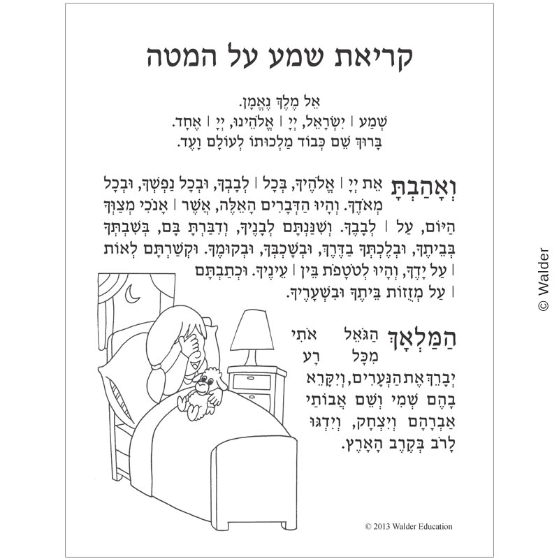 Kerias Shema Walder Education Kerias Shema Walder Education
