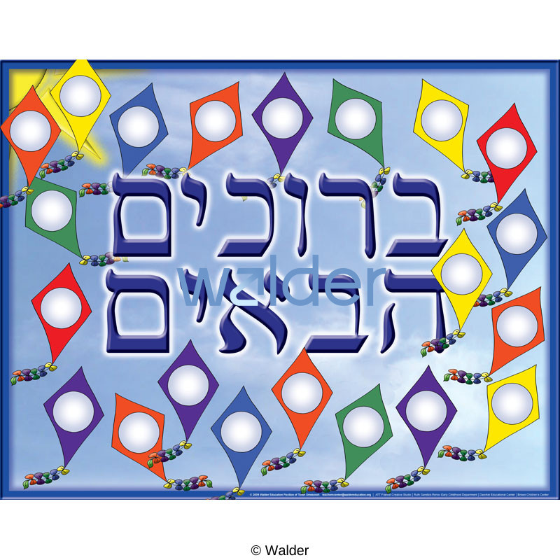 bruchim-habaim-walder-education