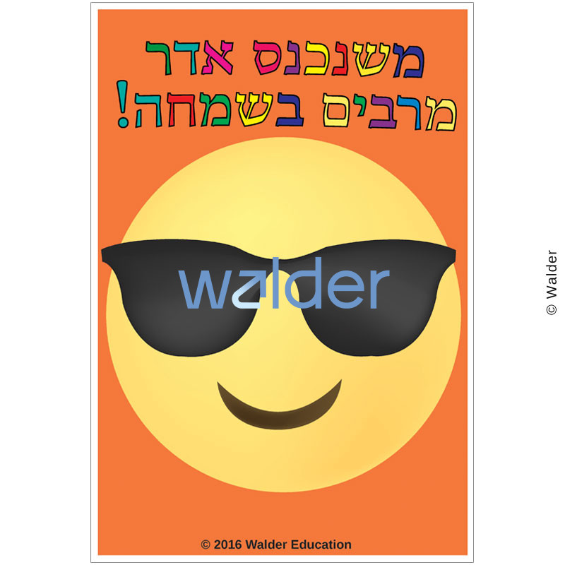 Mishenichnas Adar Marbim B'Simchah - Walder Education