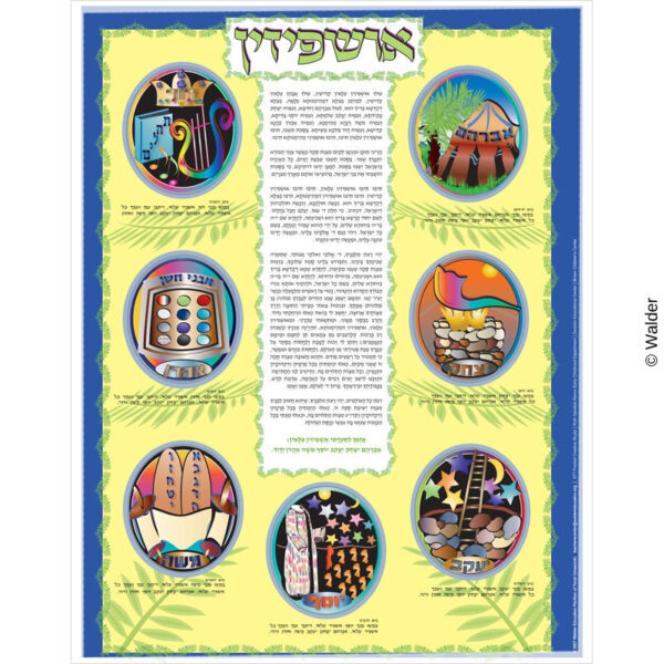 Seder Ushpizin