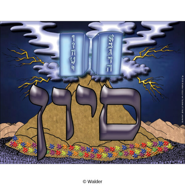 Hebrew Months: Sivan
