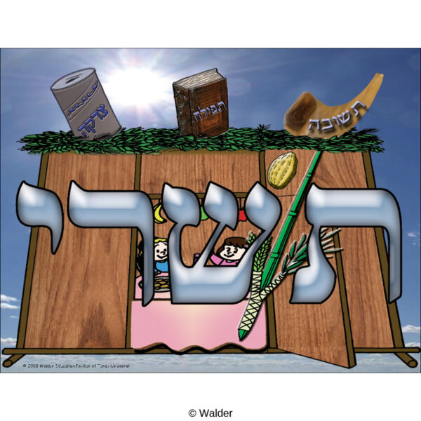 Hebrew Months: Tishrei