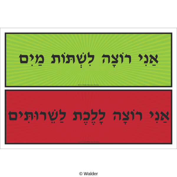 Hebrew phrases in red and green