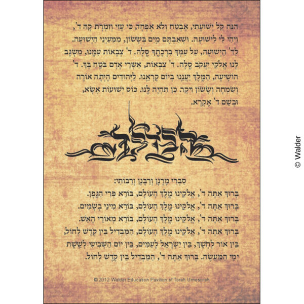 Havdalah vertical
