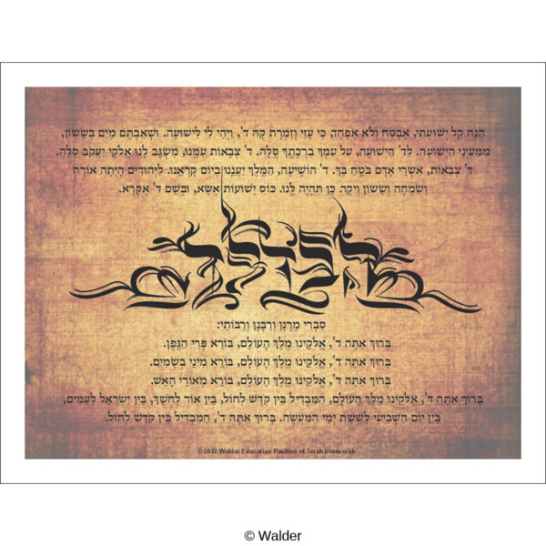 Havdalah horizontal