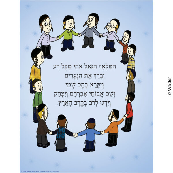 hamalach hagoel chassidish