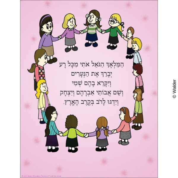 Hamalach hagoel girls holding hands