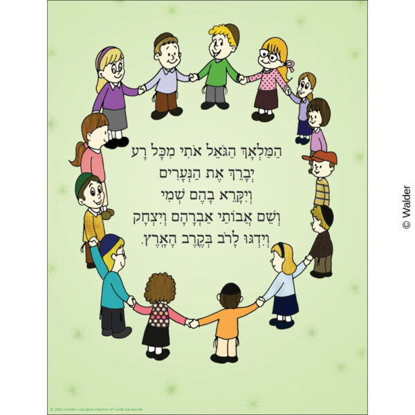 Hamalach hagoel mixed holding hands